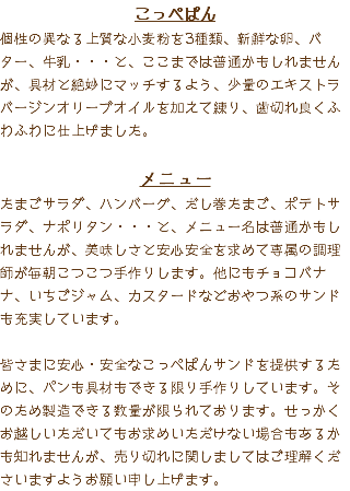 西山こっぺ堂｜トップ｜長岡京市のこっぺぱんサンド専門店